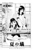 Natsu no Ari cover