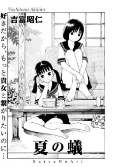 Natsu no Ari cover