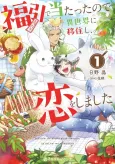Fukubuki de Atatta node Isekai ni Ijuushi, Koi wo Shimashita cover