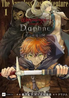Wizardry Variants Daphne: Namonaki Saigo no Bouken cover