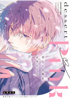 Fumi no Koibumi cover