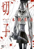 Kiriko cover