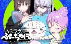 Galaxy Poo-chan: Uchuu no Hajikko de Konnichiwa cover