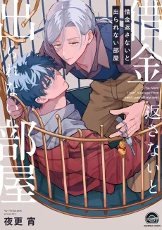 Shakkin Kaesanai to Derarenai Heya cover