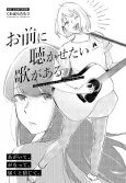 Omae ni Kikasetai Uta ga Aru cover