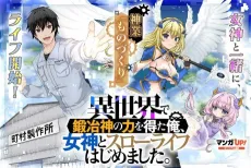 Isekai de Kaji-shin no Chikara wo Eta Ore, Megami to Slow Life Hajimemashita cover