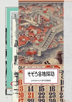 Sozoro Kakuchi Tanbou cover