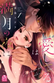 Aishiteru wa Mangetsu no Yoru ni cover