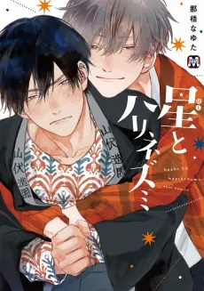 Star and Hedgehog cover