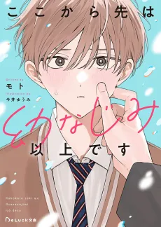 Kokokara Saki wa Osananajimi Ijou desu cover