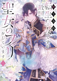Suterare Tensei Koujo desu ga Tekikoku de Seijo no Furi wo Shiteimasu cover