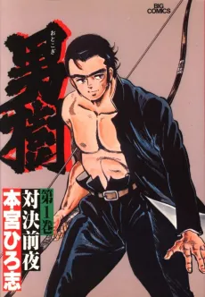 Otokogi cover