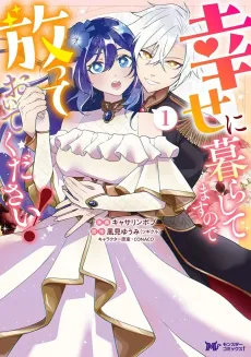 Shiawase ni Kurashitemasu node Houte oite Kudasai! cover