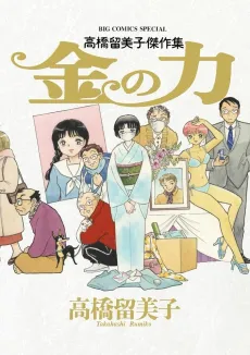Kin no Chikara cover