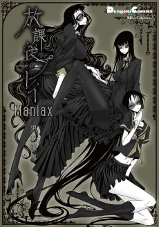Houkago Play Maniax cover