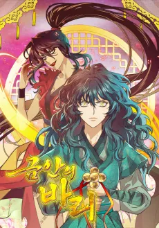 Geumanui Ba-Ri cover