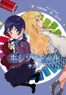 Hoshizora Doll cover