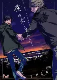 Kimi to Mita Houkiboshi wo Sagashite: Boku no Polaris cover