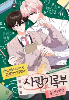 Saranggirokbu cover