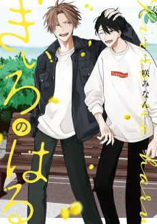 Kiiro no Haru cover
