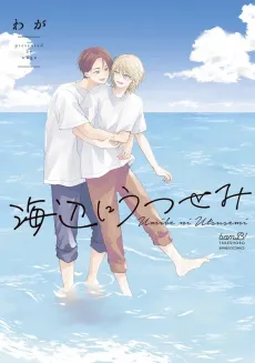 Umibe ni Utsusemi cover