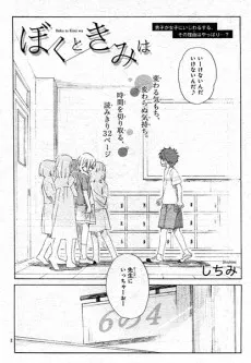 Boku to Kimi wa cover