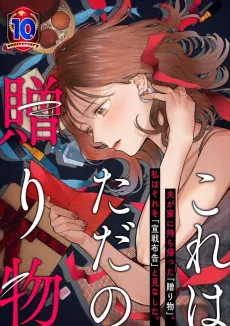 Kore wa Tada no Okurimono cover