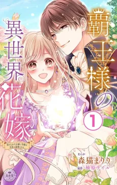 Haou-sama no Isekai Hanayome cover