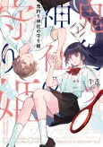 Oni Kari Jinja no Mori-hime cover