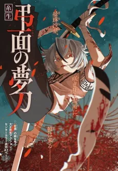 Choumen no Muto cover
