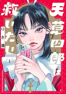 Amakusa Shirou wa Sukuitai cover