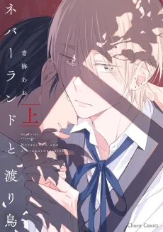 Neverland to Wataridori cover