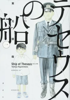 The Ship of Theseus cover