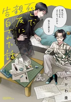 Shinda Shinyuu ni Kokuhaku Sareta Hanashi cover