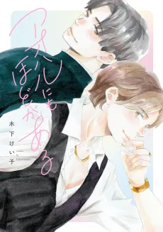 Aoharu ni mo Hodo ga Aru cover