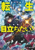 Tensei shita Kuukan Mahoutsukai wa Shoutai Kakushite Medachitai! cover