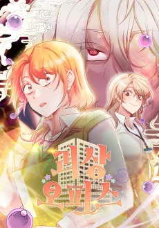 Oddity Office cover