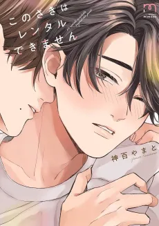 Kono Saki wa Rental Dekimasen cover