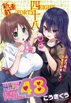 Renai Taii 48 cover