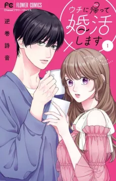 Uchi ni Kaette Kon Katsu Shimasu cover