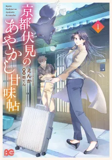 Kyoto Fushimi no Ayakashi Kanmichou cover