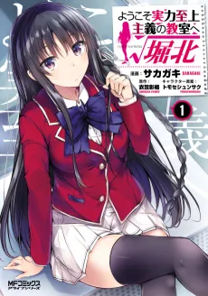 Classroom of the Elite: Horikita cover