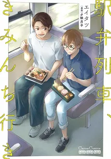 Ekiben Ressha, Kiminchi Iki cover