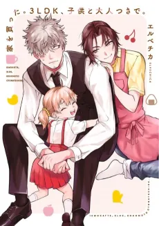 Ie wo Katta. 3LDK, Kodomo to Otona Tsuki de. cover