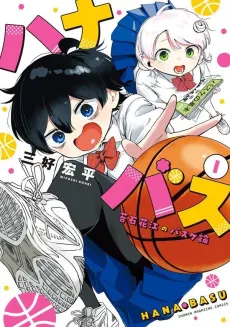 Hana Basu: Kokeishi Hanae no Basuke Ron cover