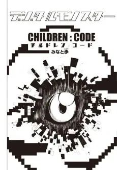 Digital Monster CHILDREN:CODE cover