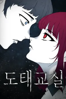Do Taegyosil cover