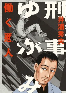 Keiji Yugami cover