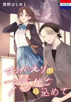 Okaeri wa Koigokoro wo Komete cover