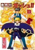 Konjiki no Gash!! II cover